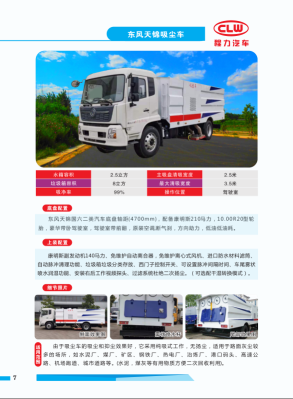 洗掃車的全部車型